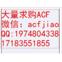长期回收ACf 求购ACF 收购ACF AC835 ACF胶
